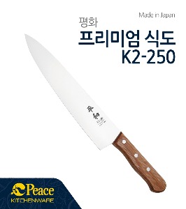 평화 K2-250 고급식도(W)