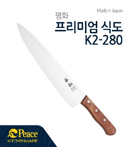 평화 K2-280 고급식도(W)